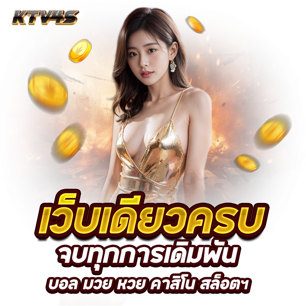 ktvs 1024x1024 ครบจบในเว็บเดียว png